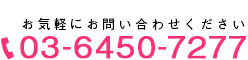 03-6450-7277